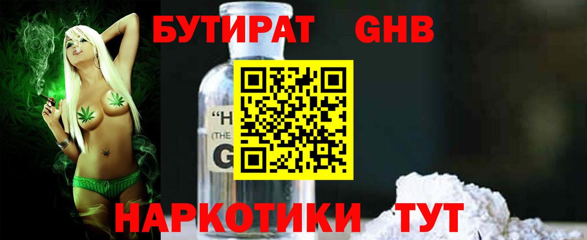 Бутират 1.4BDO Кольчугино