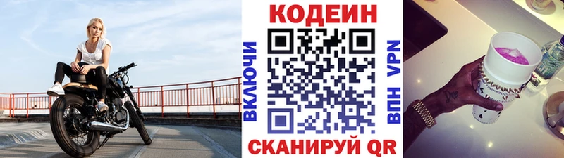 Кодеиновый сироп Lean напиток Lean (лин) Кольчугино