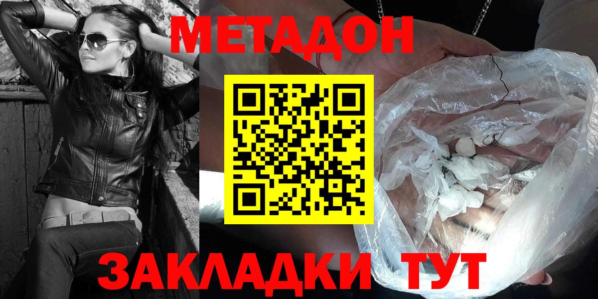 Метадон methadone  МЕТАДОН белоснежный  Вход с VPN  Кольчугино 
