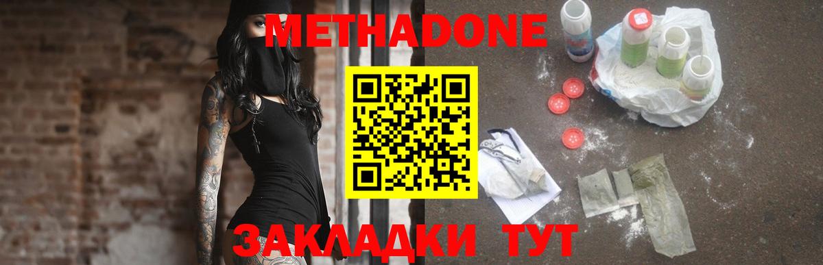 МЕТАДОН кристалл Кольчугино