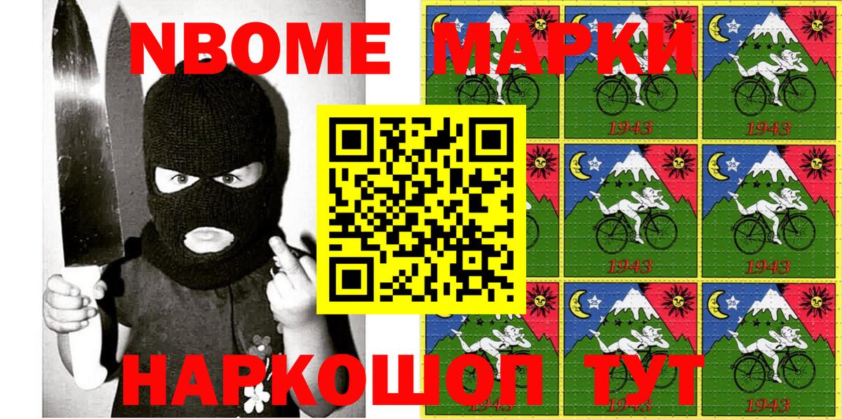 Марки N-bome 1,8мг Кольчугино